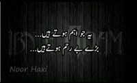 Yeh jo aham hotay hain wohi be reham hotay hain